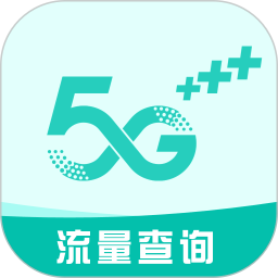 流量话费余额快查2026官方新版图标