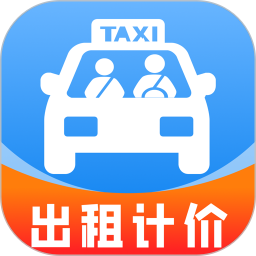 出租车打表计费2026官方新版图标