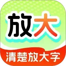 清楚放大字2026官方新版图标