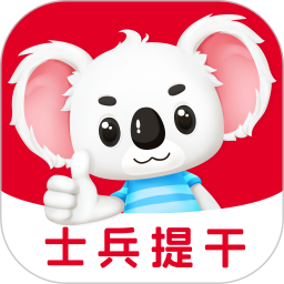 士兵提干题考拉2026官方新版图标