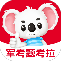 军考题考拉2026官方新版图标