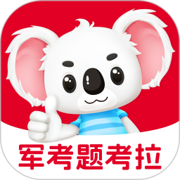 军考题考拉2026官方新版图标