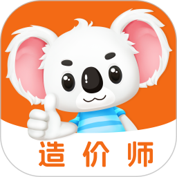 造价师题考拉2026官方新版图标