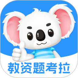 教资题考拉2026官方新版图标