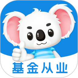 基金从业题考拉2026官方新版图标