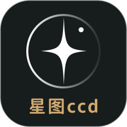 星图ccd相机2026官方新版图标