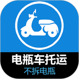 电瓶车托运2026官方新版图标