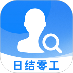 附近零工每天结2025官方新版图标