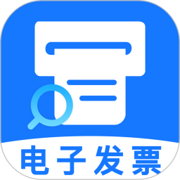 个人电子发票2026官方新版图标