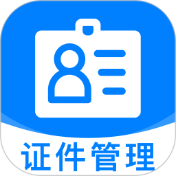 电子证件免费管家2026官方新版图标