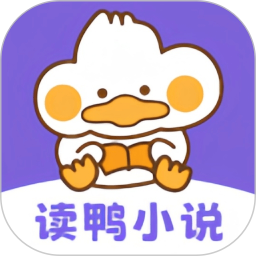 读鸭小说2026官方新版图标