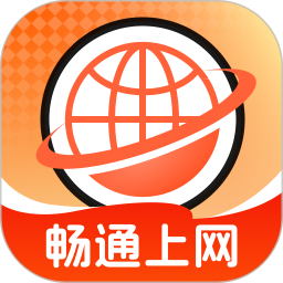 畅通上网2026官方新版图标