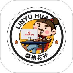 临榆花开2026官方新版图标