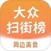 大众扫街榜2026官方新版图标