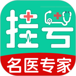 手机就医挂号2026官方新版图标