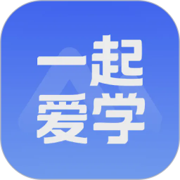 一起爱学2026官方新版图标