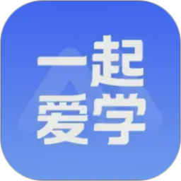 一起爱学2026官方新版图标