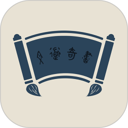 文道奇书2026官方新版图标