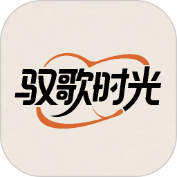 驭歌时光2026官方新版图标