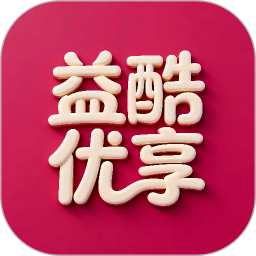 益酷优享2026官方新版图标