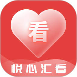 悦心汇看2026官方新版图标