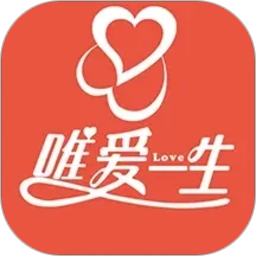 唯爱一生婚恋高效交友软件2026官方新版图标