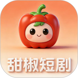 甜椒2026官方新版图标