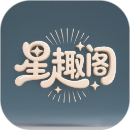 星趣阁2026官方新版图标