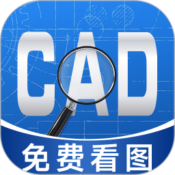 CAD看图顾问2026官方新版图标