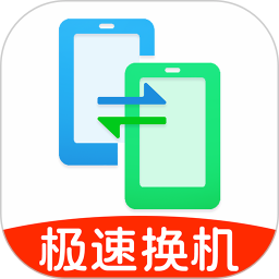 极速克隆换机助手2025官方新版图标