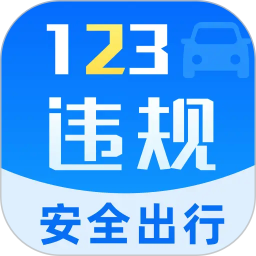 交通违章违规指南2026官方新版图标