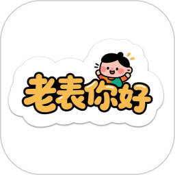 老表你好2026官方新版图标