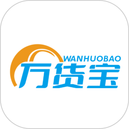 万货宝2026官方新版图标