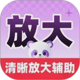 清晰放大辅助2026官方新版图标