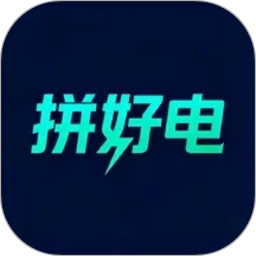 拼好电2026官方新版图标