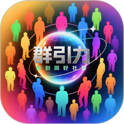 群引力2026官方新版图标