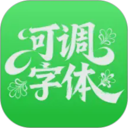 可调字体助手2026官方新版图标