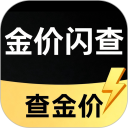 金价闪查2026官方新版图标