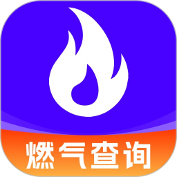 燃气缴费快查2026官方新版图标