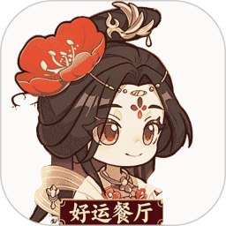 好运餐厅2026官方新版图标