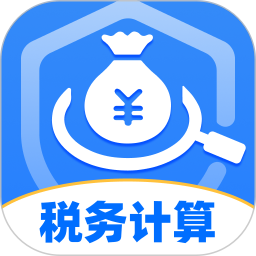 电子税务计算通2026官方新版图标