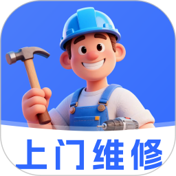 维修安装师傅版2026官方新版图标