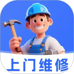 维修安装师傅版2026官方新版图标