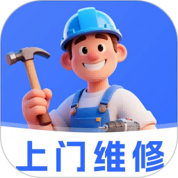 维修安装师傅版2026官方新版图标