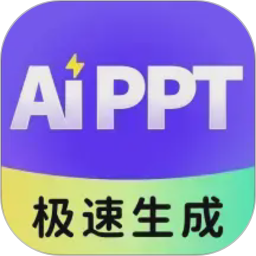极速AiPPT2026官方新版图标