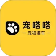 宠嗒嗒宠物搭车2025官方新版图标