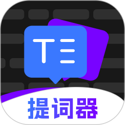 爱看提词器2026官方新版图标