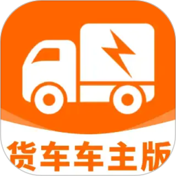 货车车主版2026官方新版图标