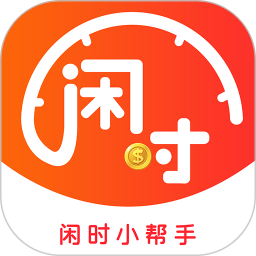 闲时小帮手2026官方新版图标