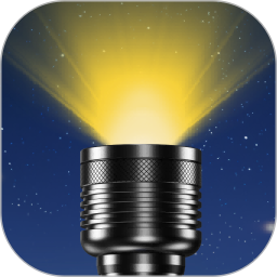 手电筒极亮版2025官方新版图标